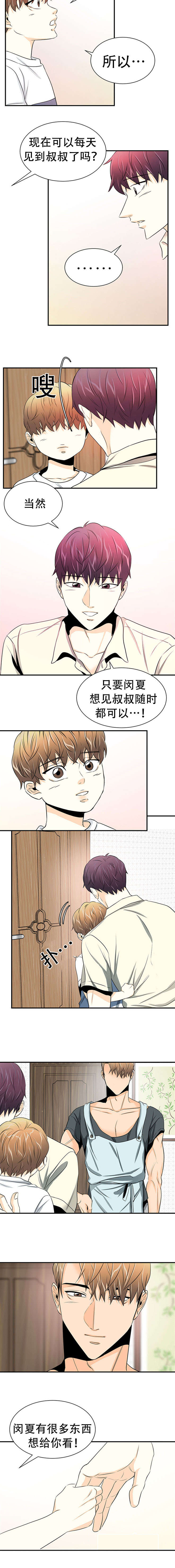 当地托育漫画,第21章：再次到来2图