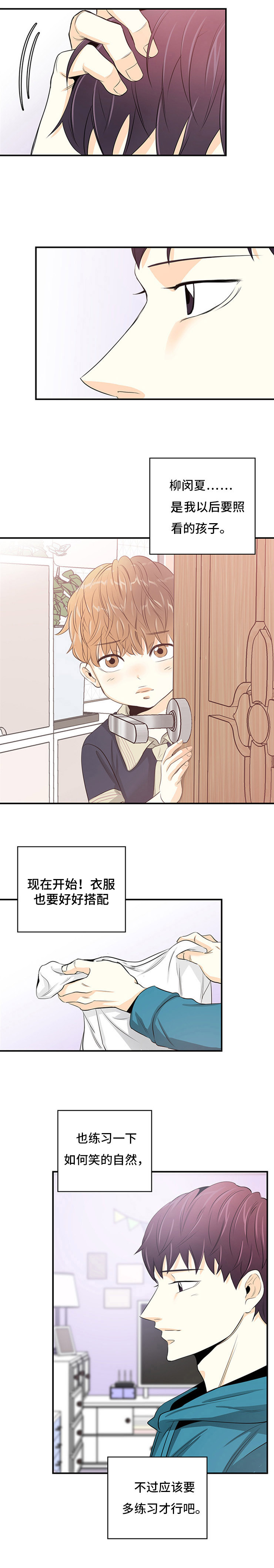 高级托育漫画,第6章：剪头发2图