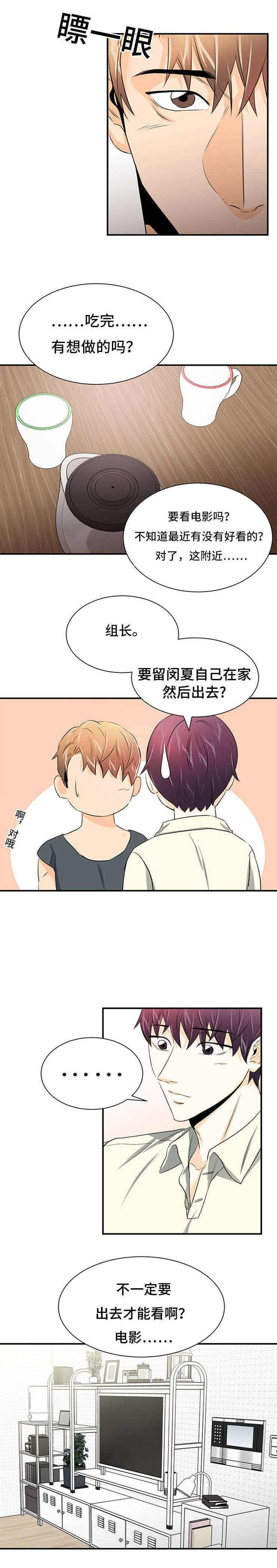 高级托育漫画,第24章：撞见1图