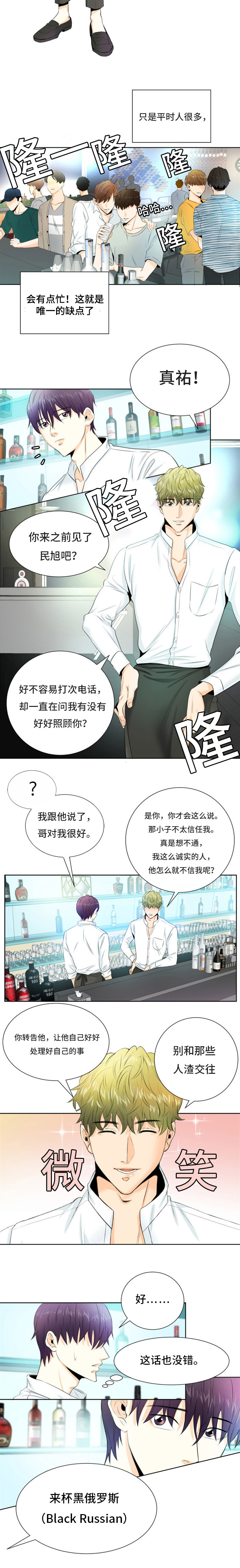 特邀试用员漫画,第1章：我的朋友1图