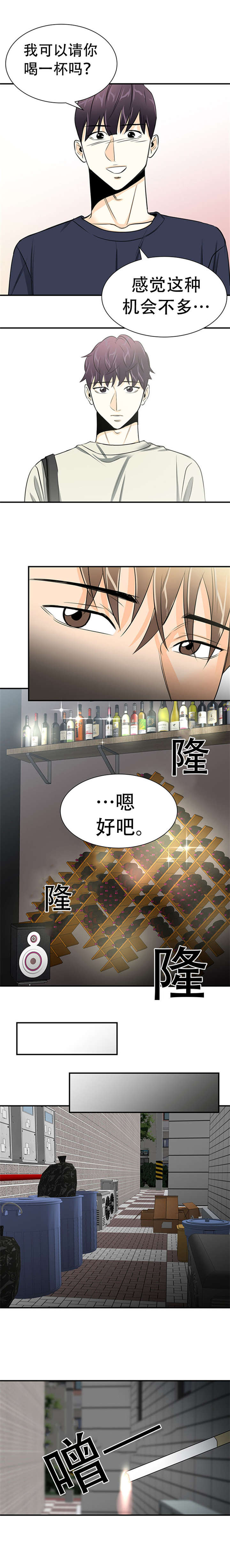 申请托育漫画,第15章：做错什么2图