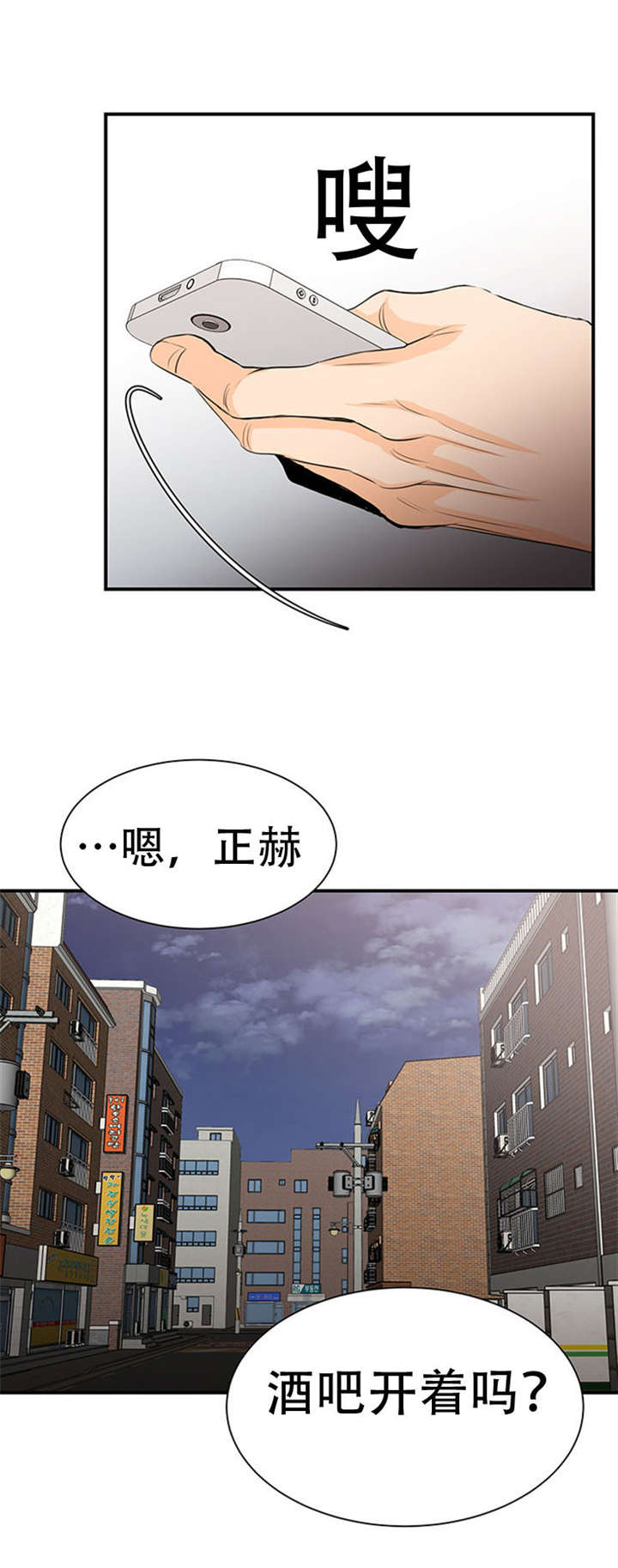 短期托育漫画,第14章：好好醉一场1图