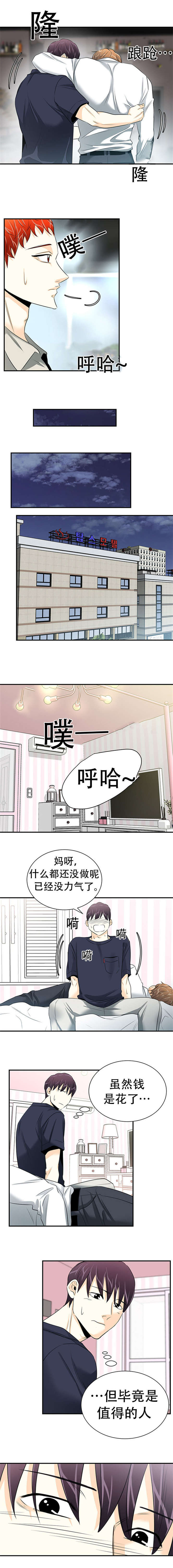 托育招募漫画,第16章：醉倒2图