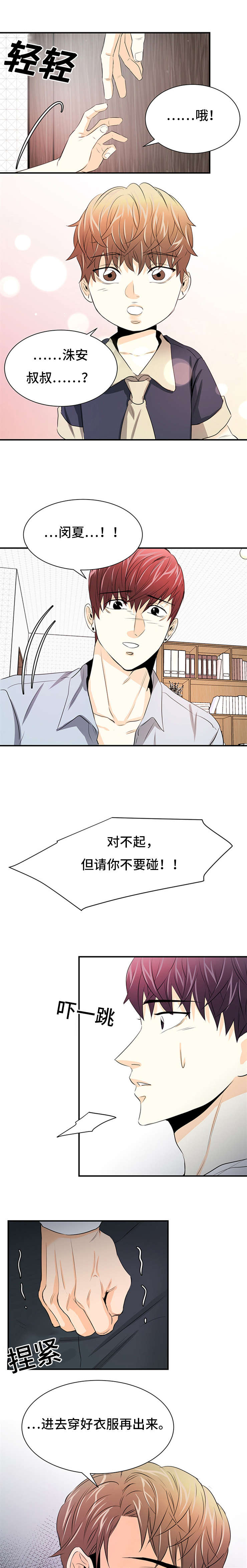 特邀试用员漫画,第32章：解释1图