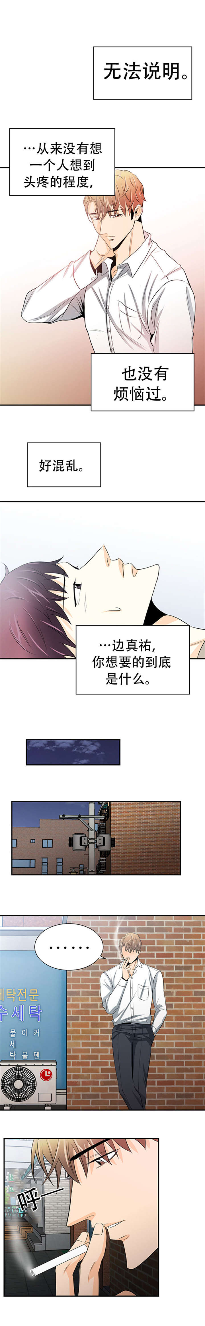 托育招募漫画,第14章：好好醉一场2图