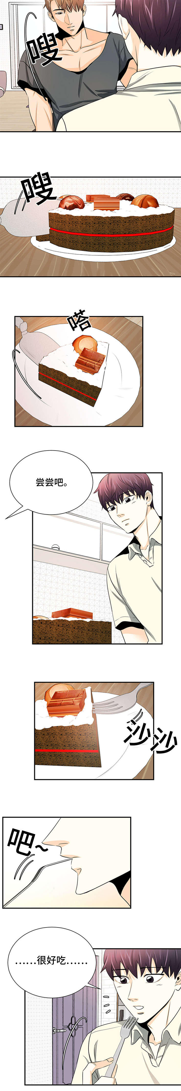 特邀投递员漫画,第23章：被动型2图