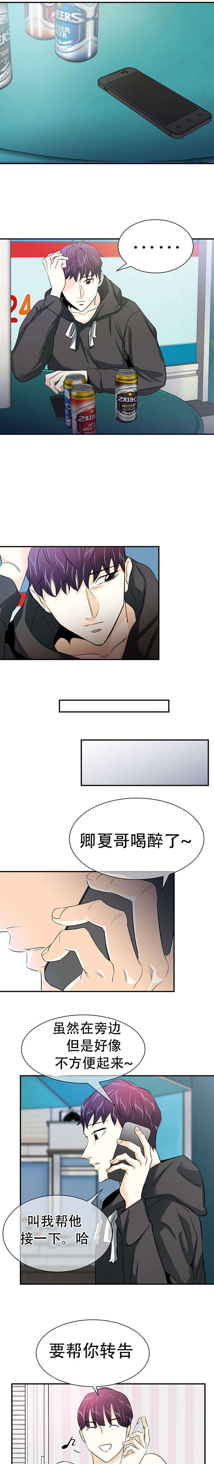 特邀托育韩漫漫画,第18章：转告1图