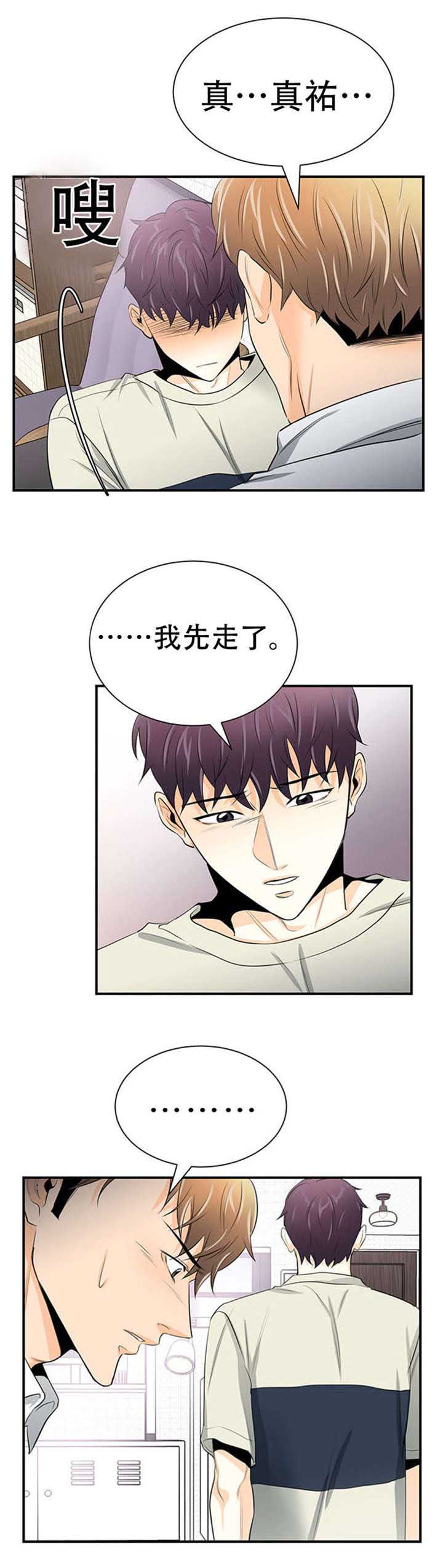 申请托育漫画,第12章：辞职1图