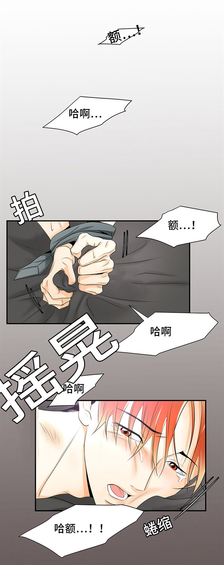 特邀顾问漫画,第5章：威胁1图