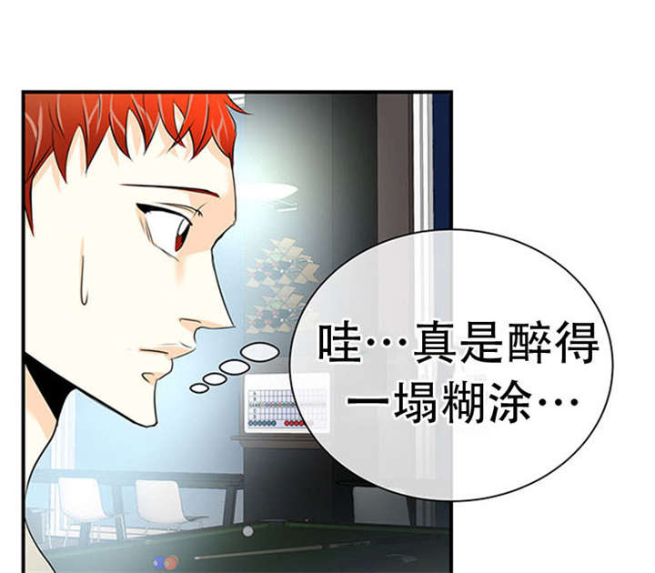 托育招募漫画,第16章：醉倒2图