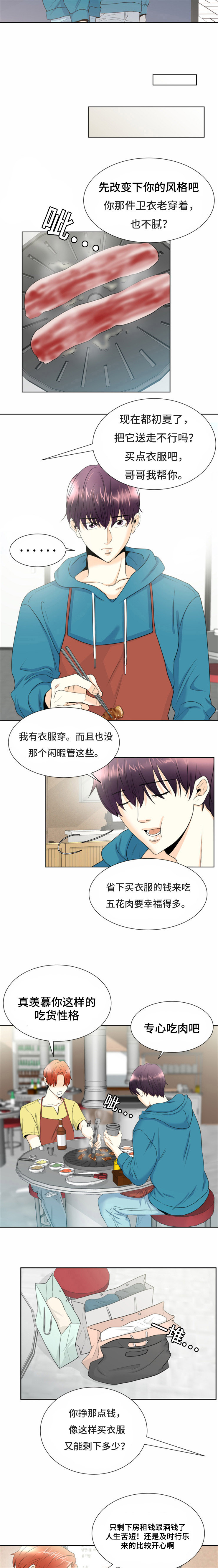 特邀快递员免费完整版漫画,第1章：我的朋友2图