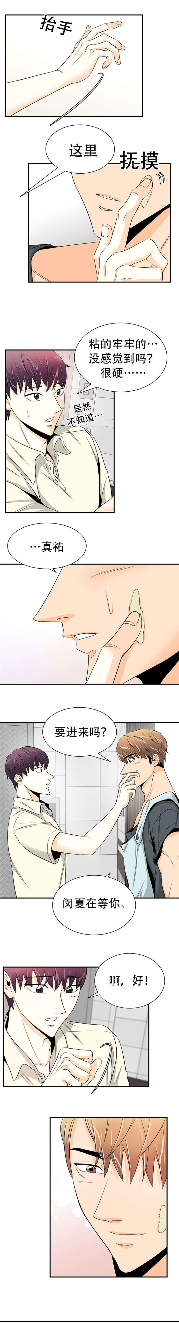 当地托育漫画,第21章：再次到来2图