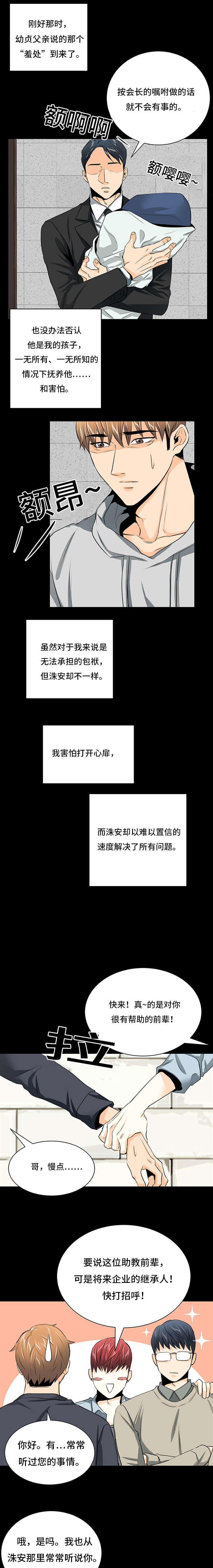 特邀托育韩漫漫画,第28章：幸福生活1图