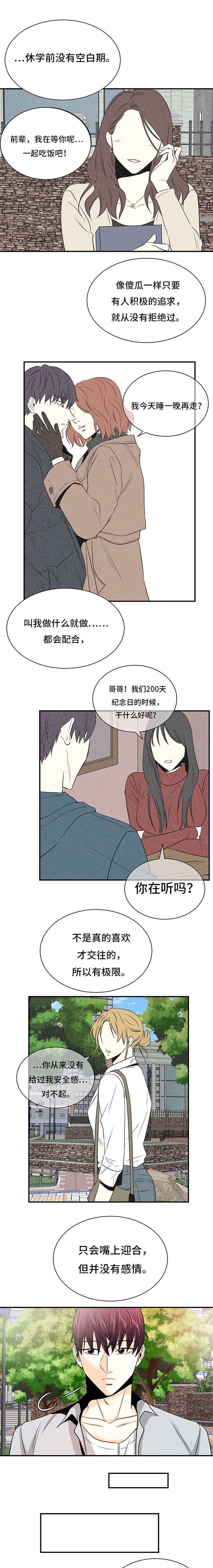 特邀托育嘉宾出场的bgm漫画,第23章：被动型2图