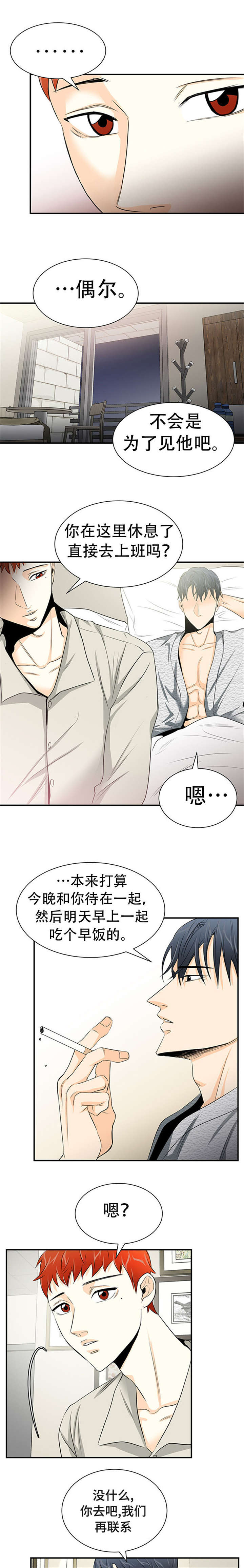 特邀运动员是什么意思漫画,第14章：好好醉一场1图