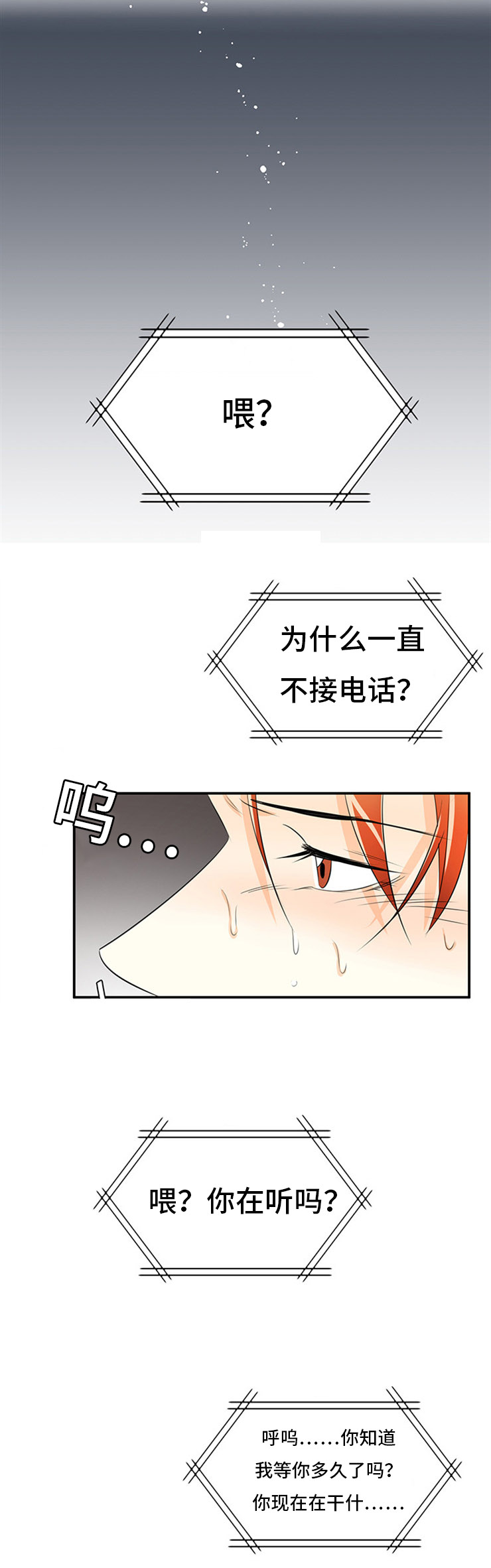 特邀托育漫画,第7章：自尊心1图