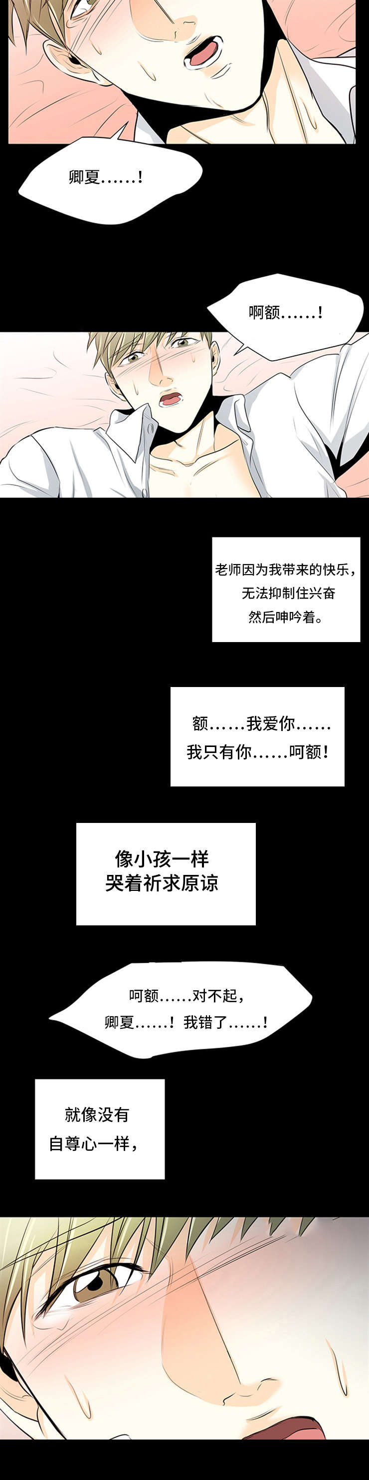 特邀外卖员在线观看漫画,第26章：恐惧1图