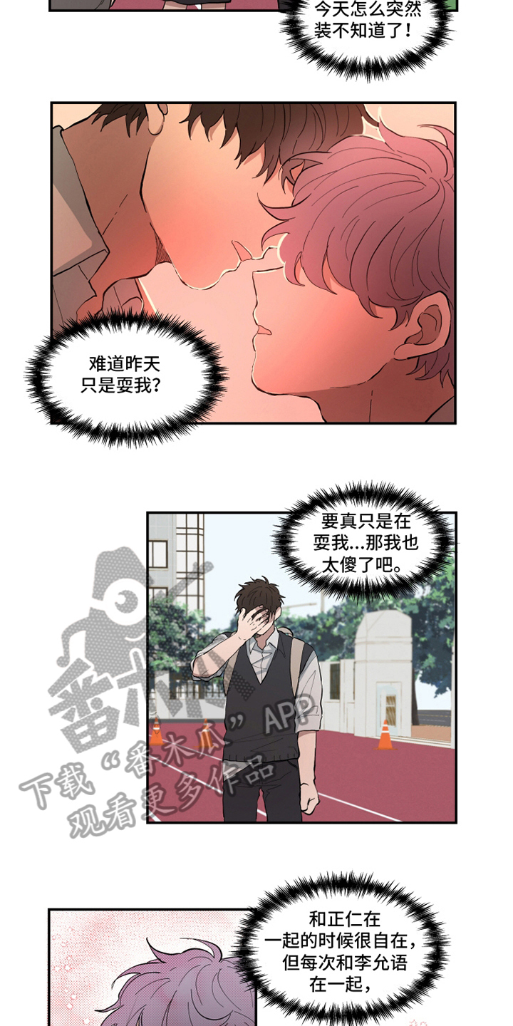 热情泪漫画,第15章：理由2图