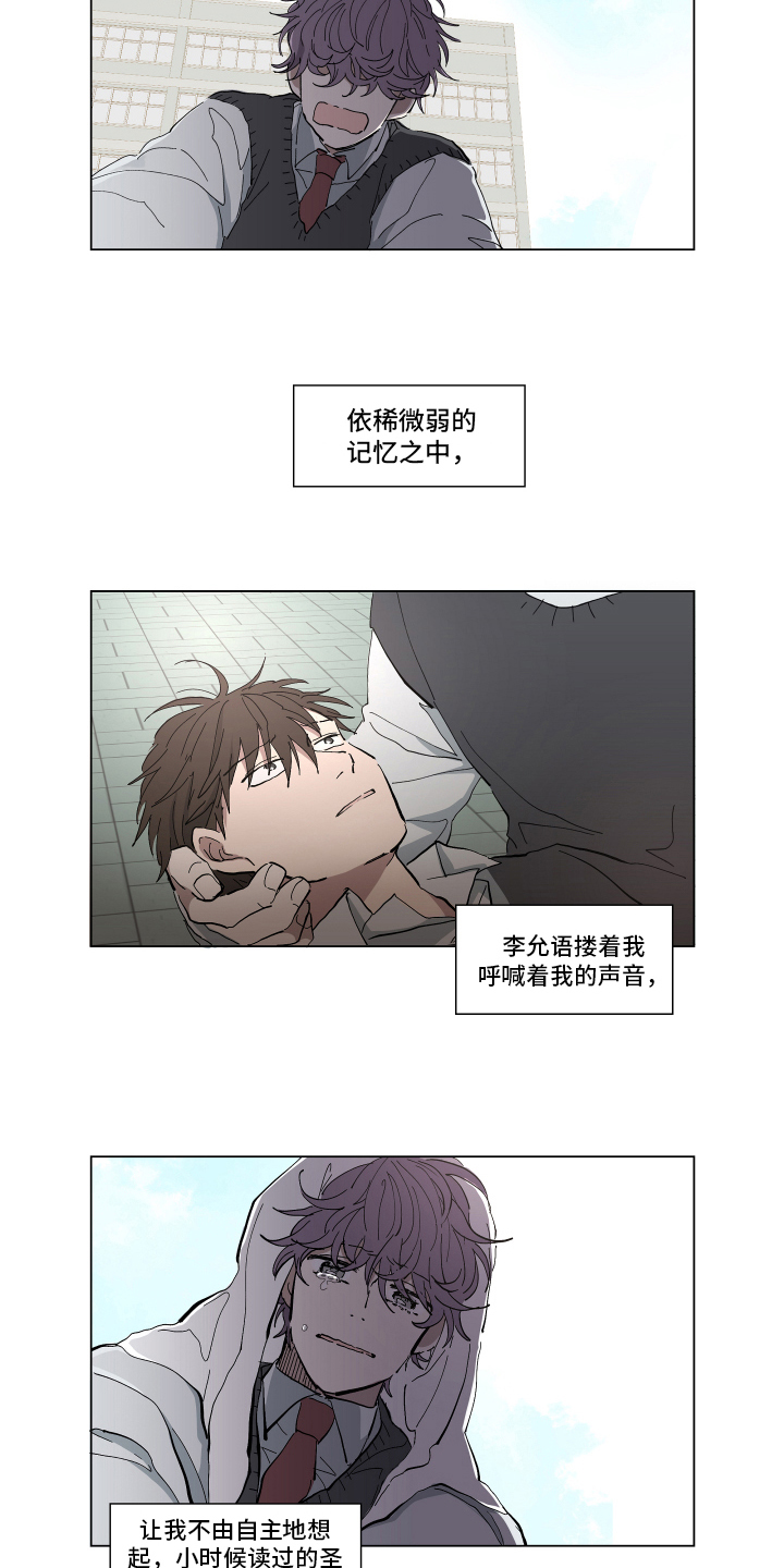 深夜的眼泪也很热情漫画,第3章：疑问1图