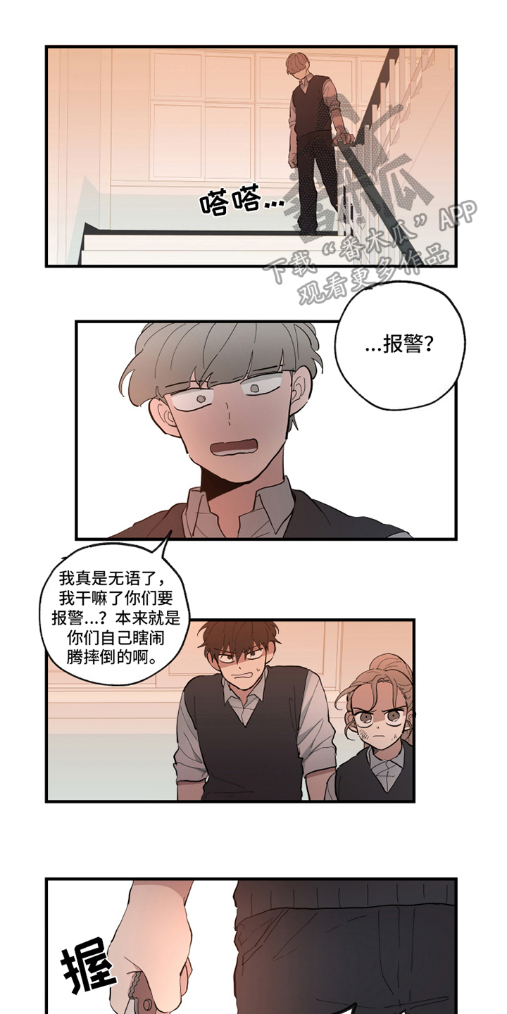 热情眼泪漫画,第27章：冲突1图