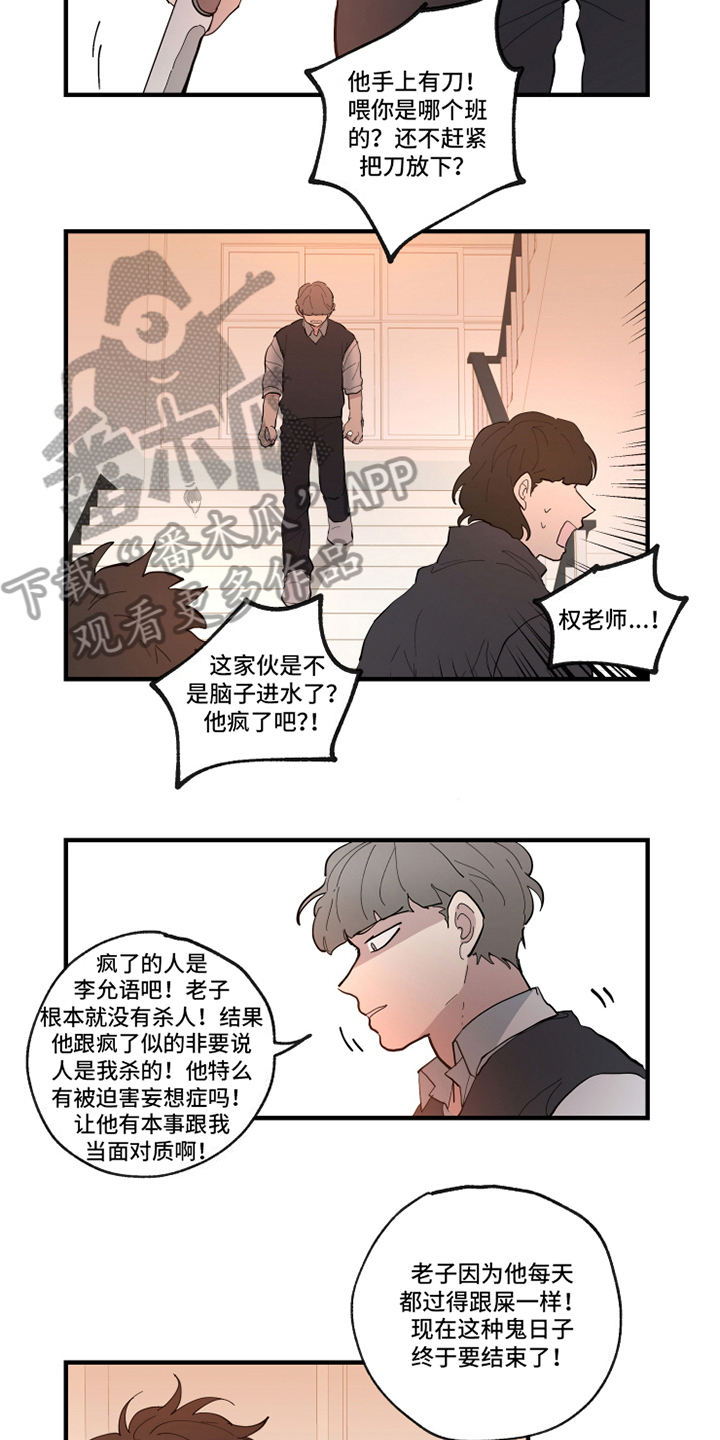 热情眼泪漫画,第27章：冲突2图