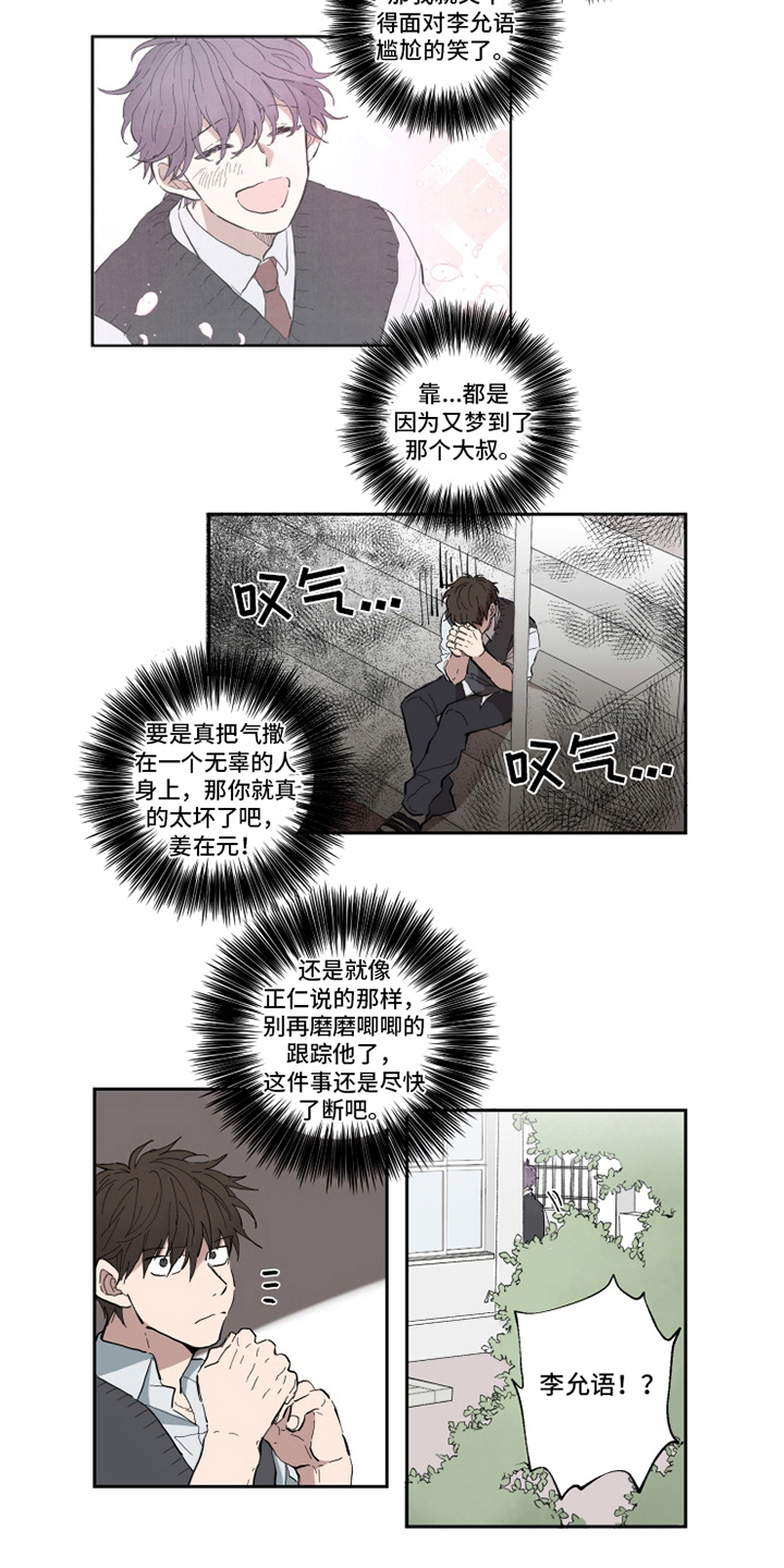 热情的拼音漫画,第4章：决定2图