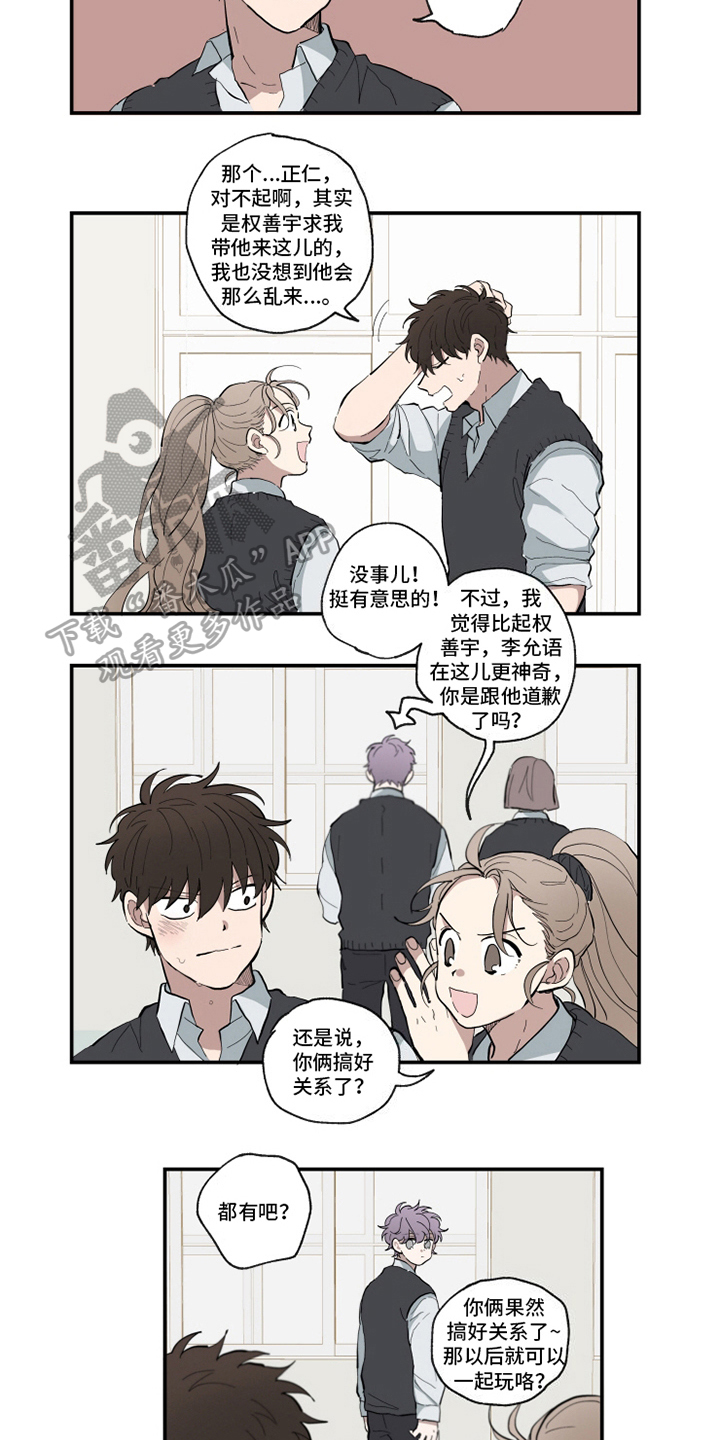 热情眼泪漫画,第13章：心不在焉2图