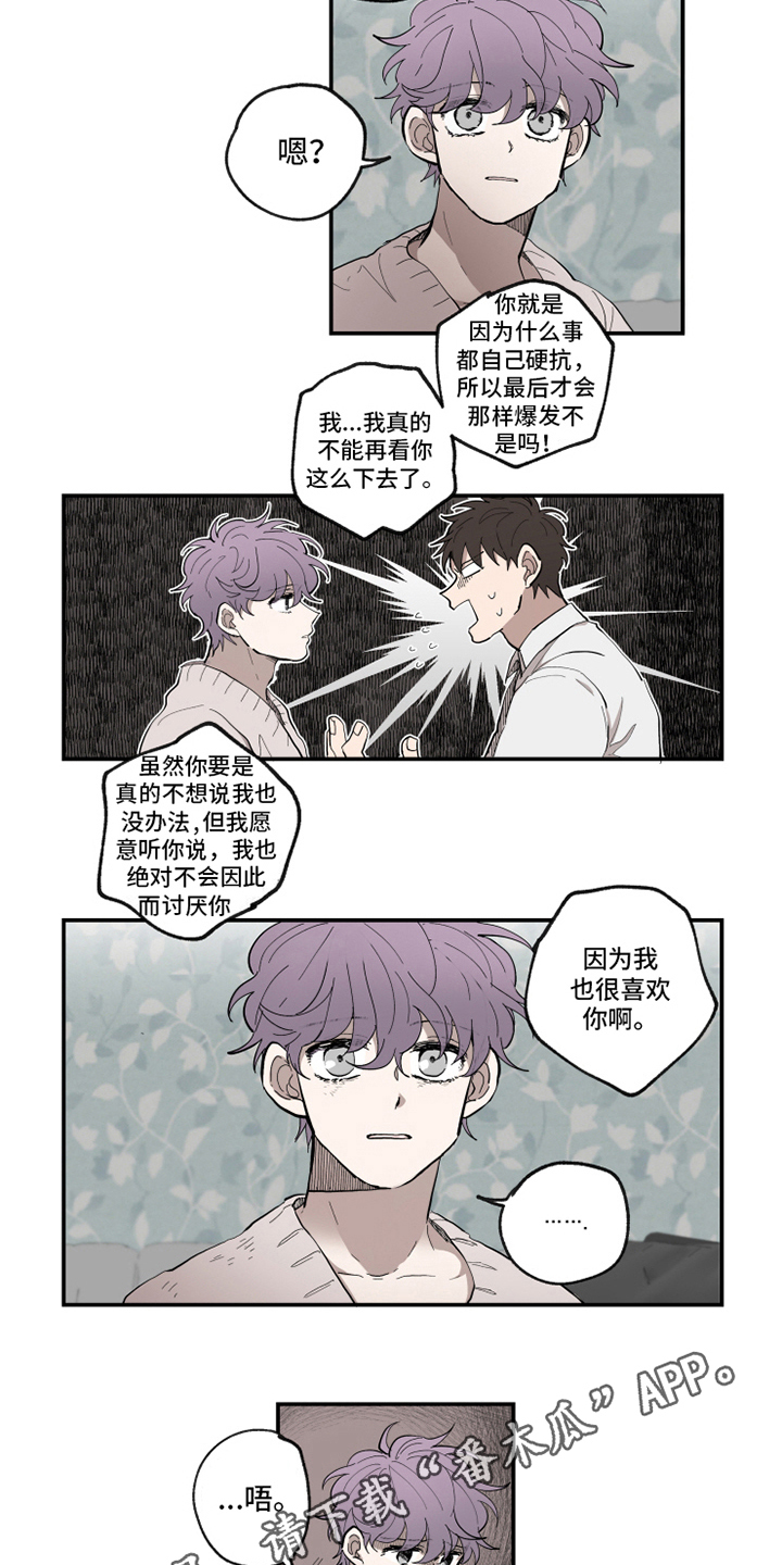 吻和眼泪漫画,第33章：理解2图