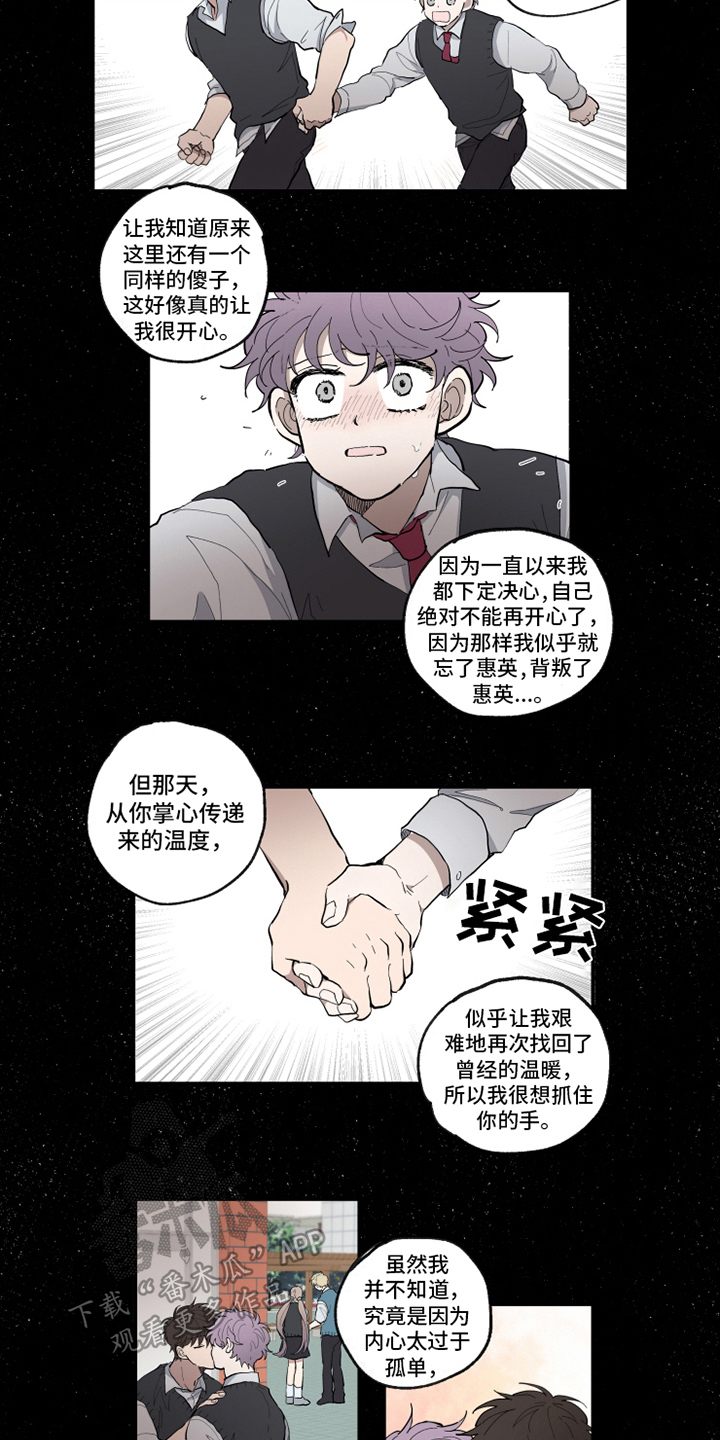 热情的拼音漫画,第33章：理解2图