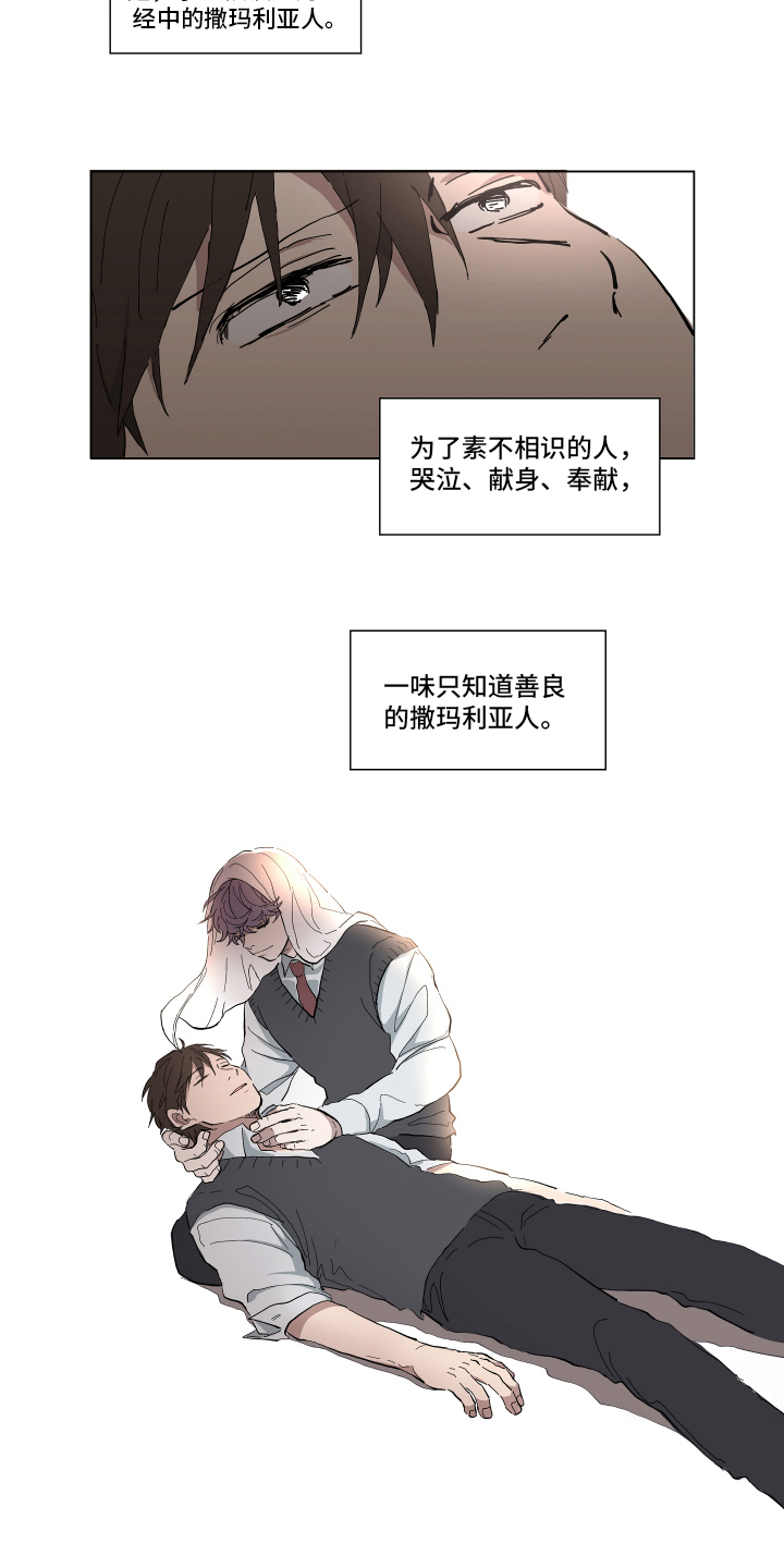 深夜的眼泪也很热情漫画,第3章：疑问2图