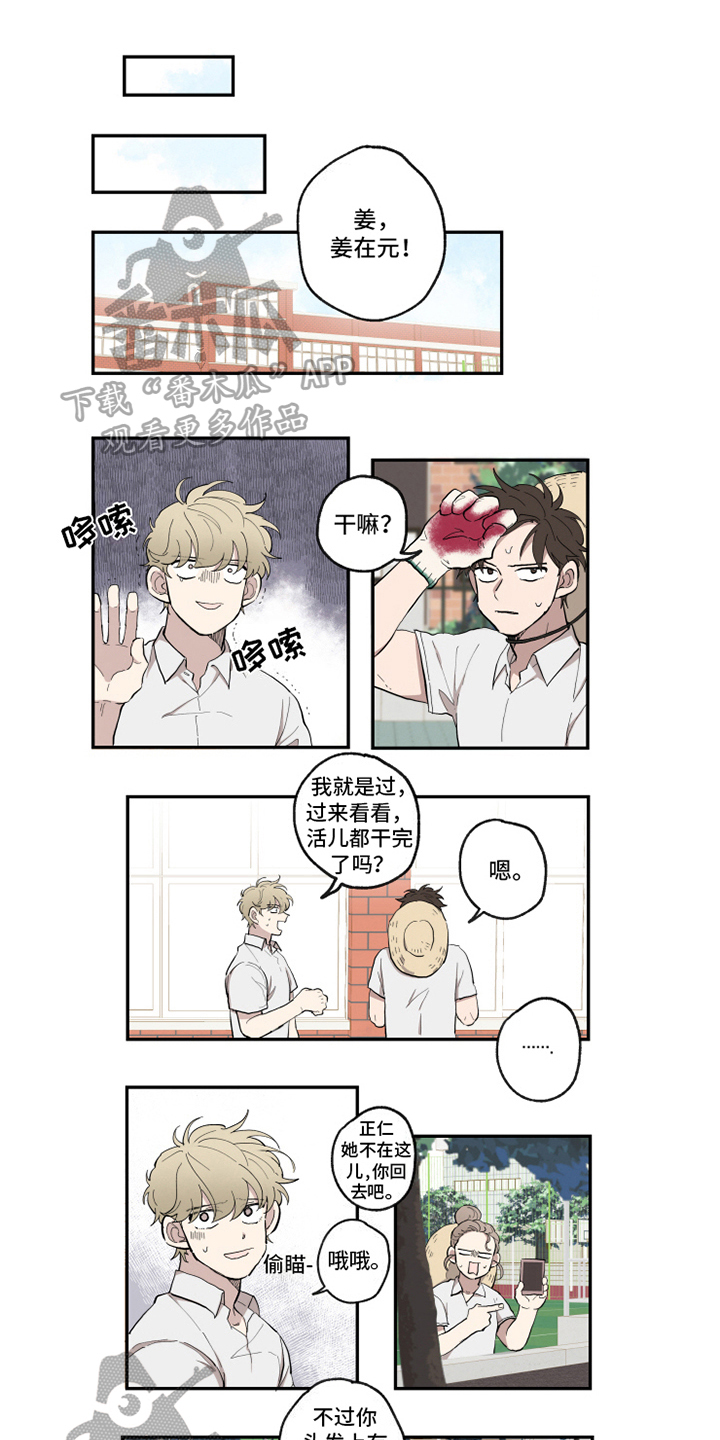 热情被消磨殆尽的句子漫画,第29章：执行1图