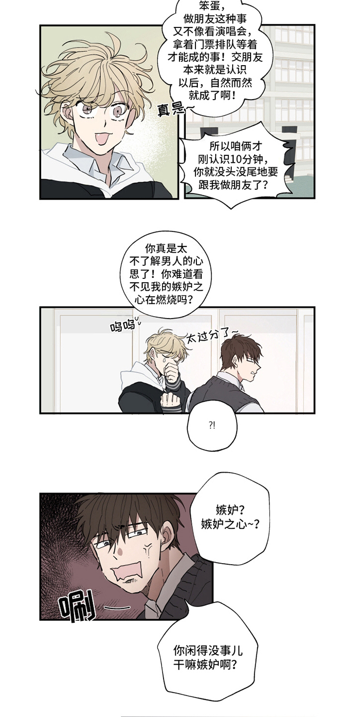 浪漫眼泪漫画,第6章：表白2图