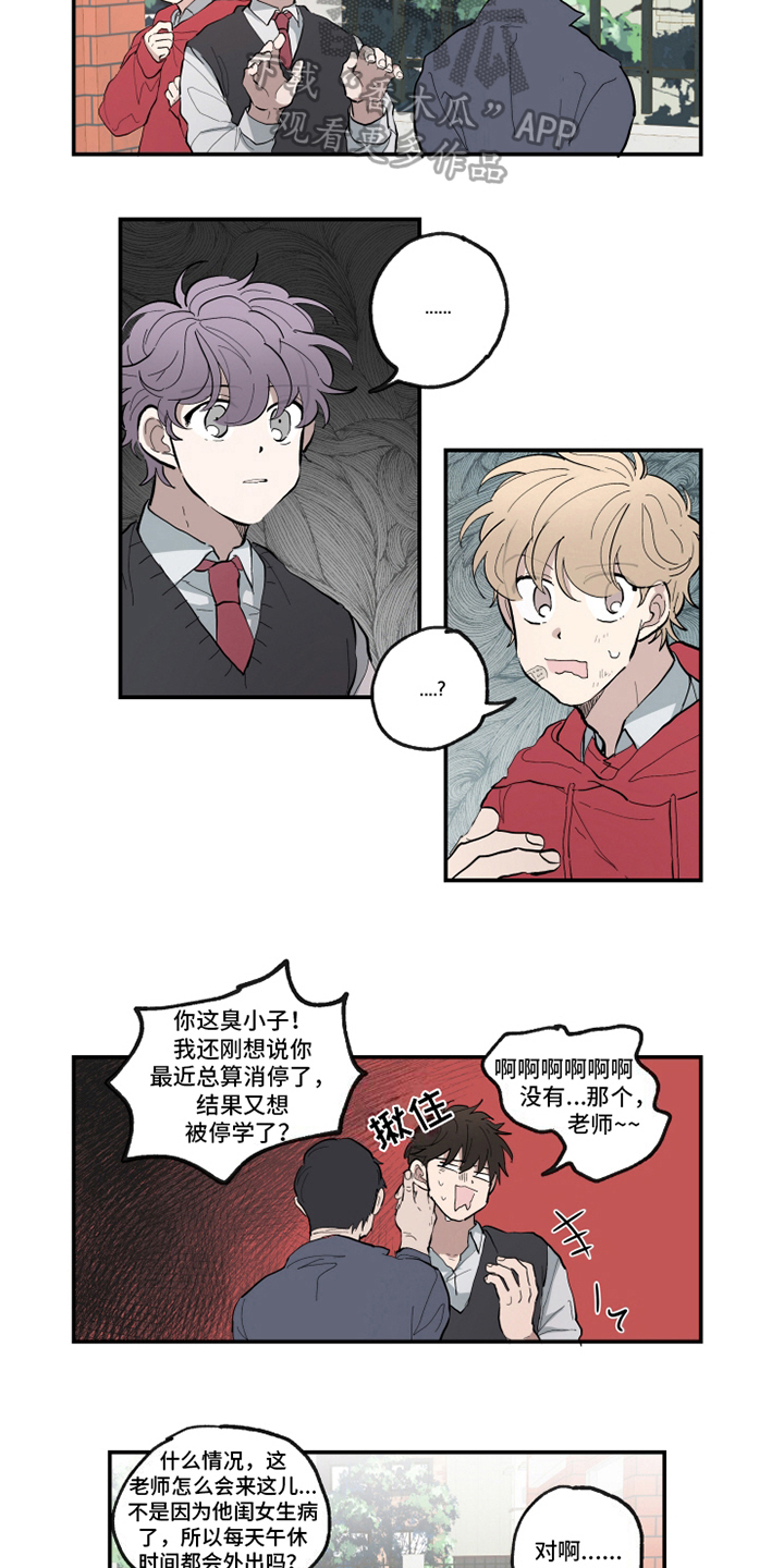 热情洋溢的欢迎词漫画,第16章：认错1图