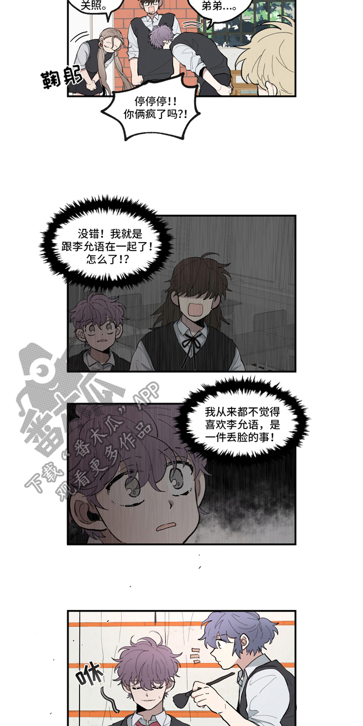 热情随着眼泪消失殆尽漫画,第22章：坦白2图