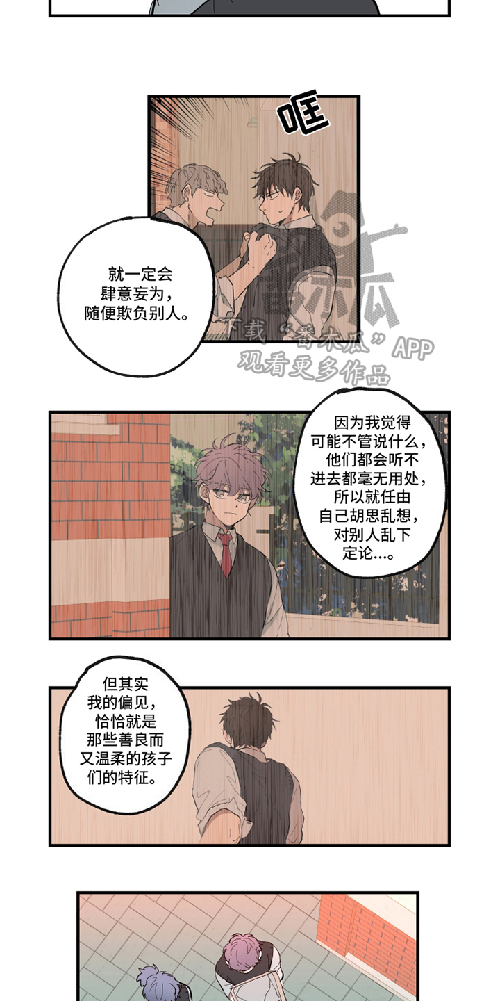 深夜的眼泪也很热情漫画,第25章：找茬2图