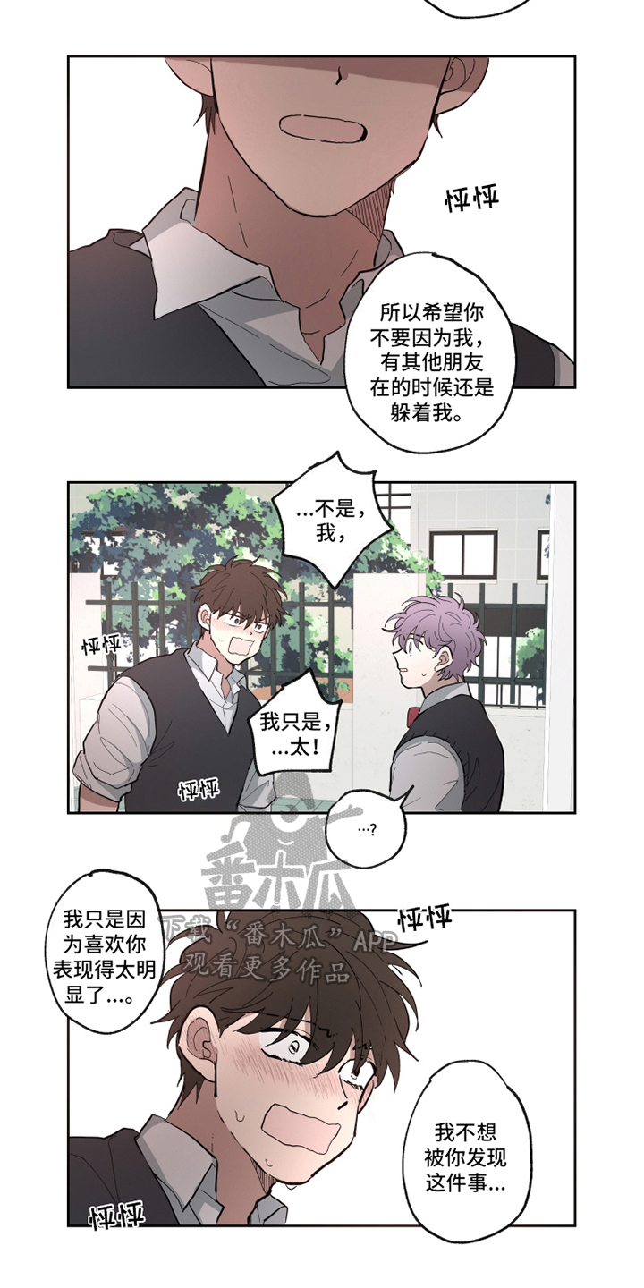 热情的海风pe漫画,第20章：喜欢1图