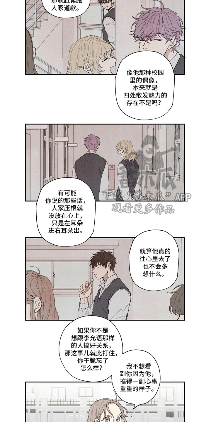 热情的拼音漫画,第4章：决定2图