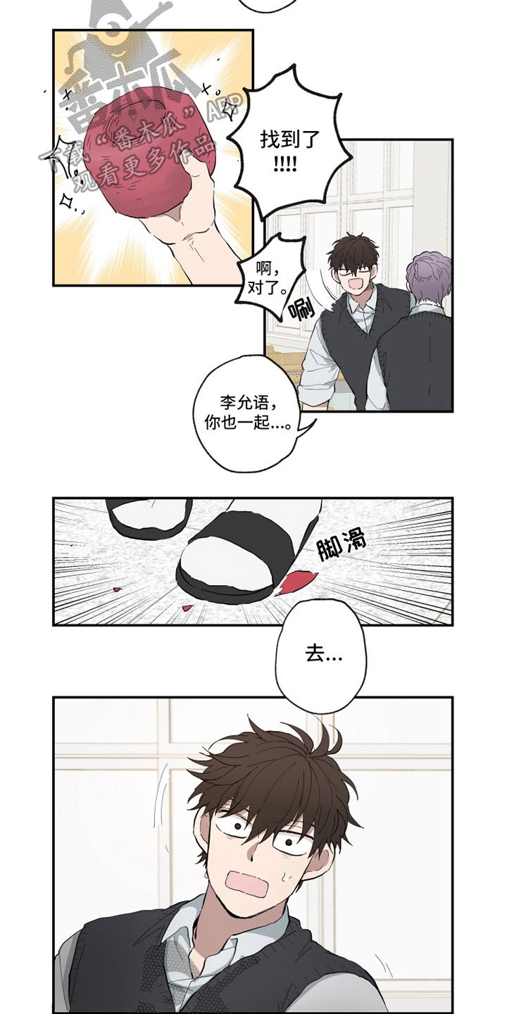 热情扬益和热情洋溢的区别漫画,第12章：心动1图