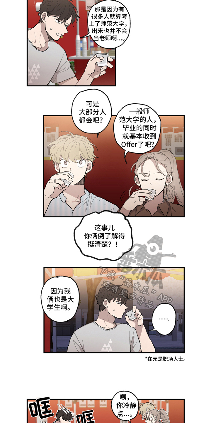 热情洋溢面对生活和工作漫画,第36章：哭诉1图