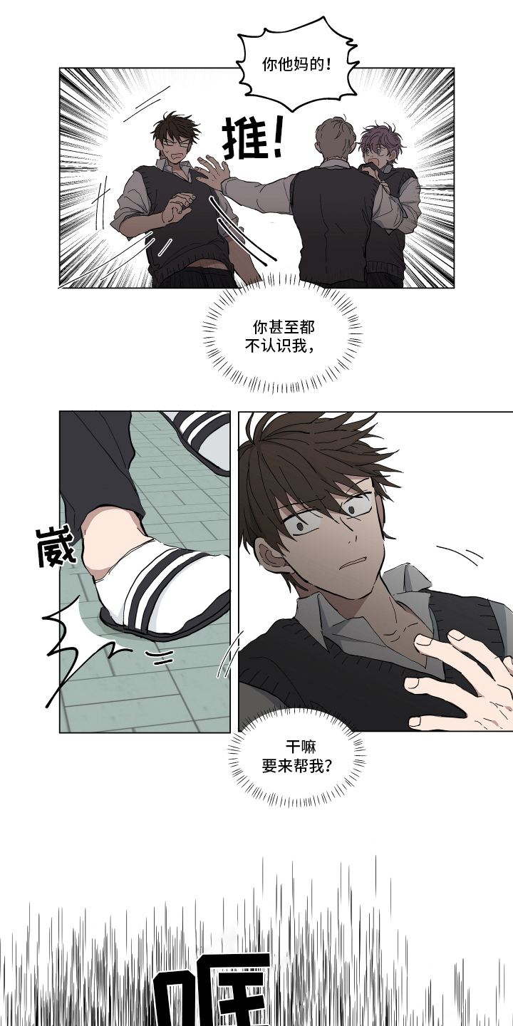 热泪的表情包漫画,第3章：疑问1图