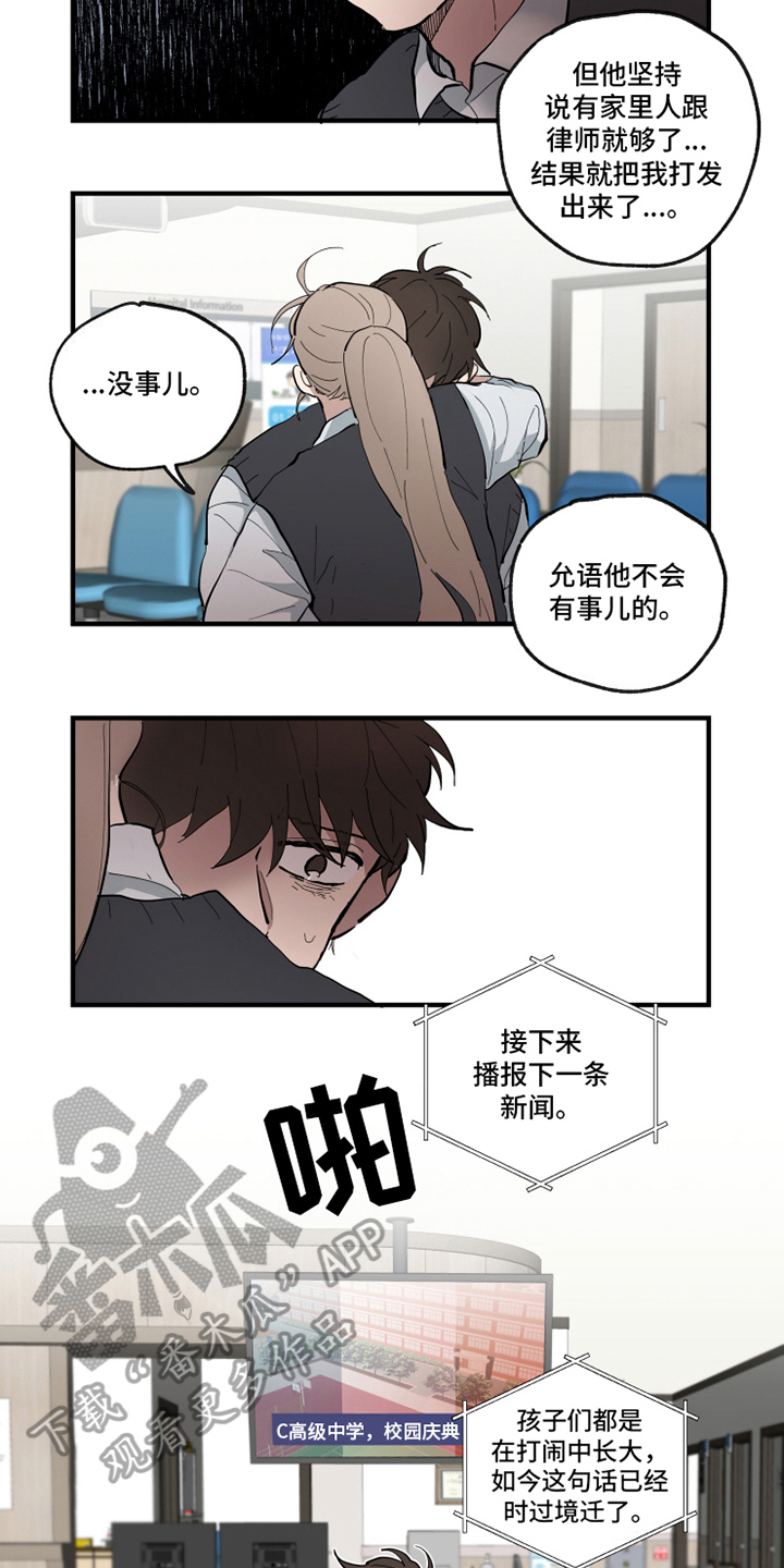 热情和哭泣漫画,第27章：冲突1图