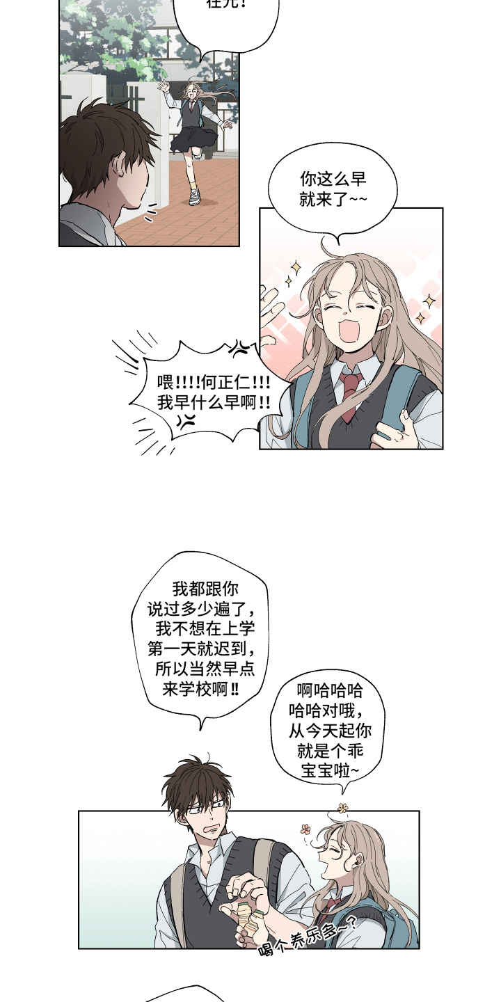 热泪和眼泪的区别漫画,第1章：改变2图