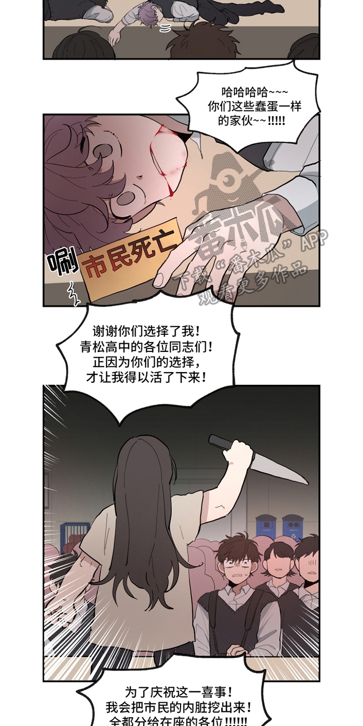 热情被消磨殆尽的句子漫画,第23章：演出1图