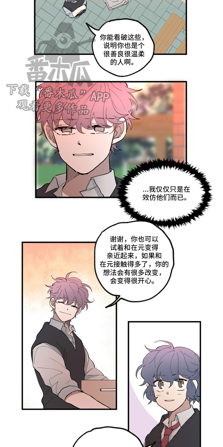 热情四射的美女漫画,第25章：找茬1图