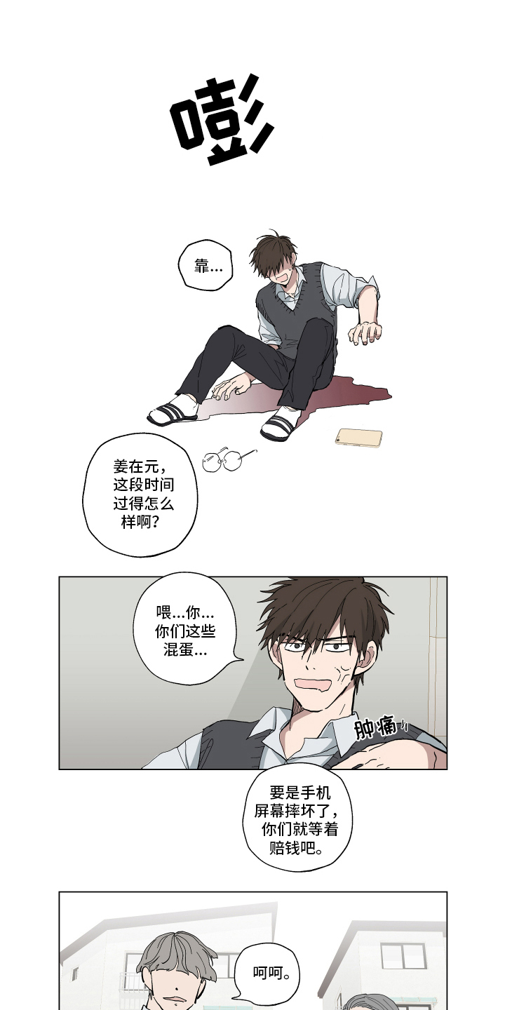 热情扬益和热情洋溢的区别漫画,第2章：阻止2图