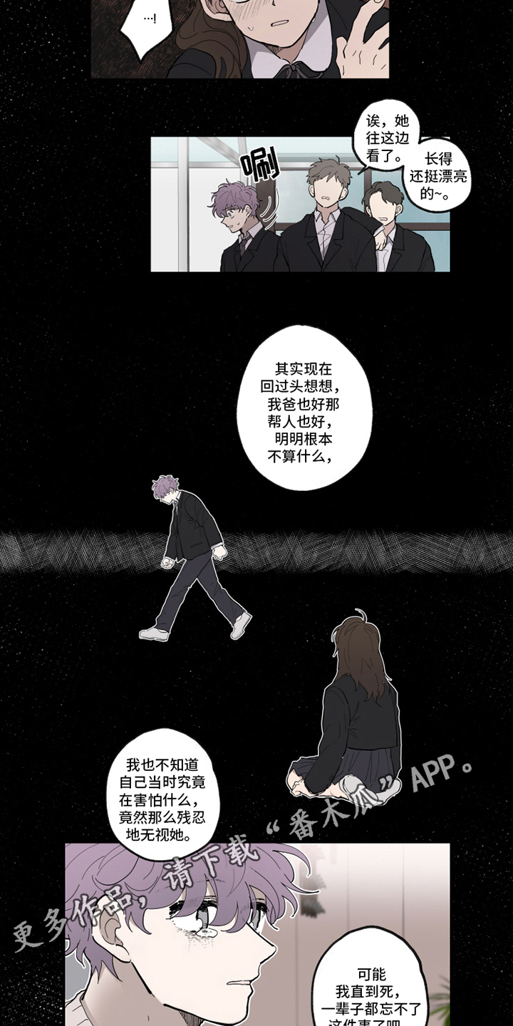 热情眼泪漫画,第31章：忘不了1图