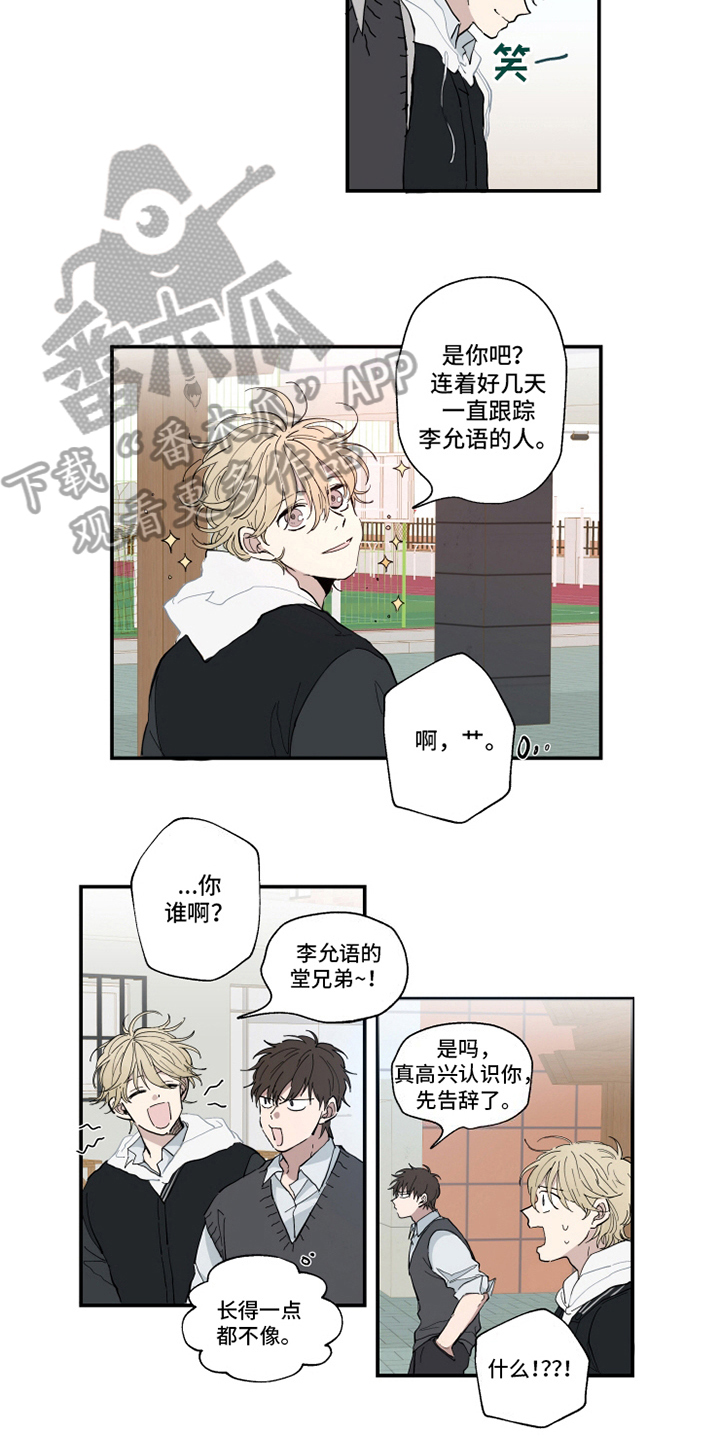 热情洋溢的欢迎词漫画,第6章：表白2图