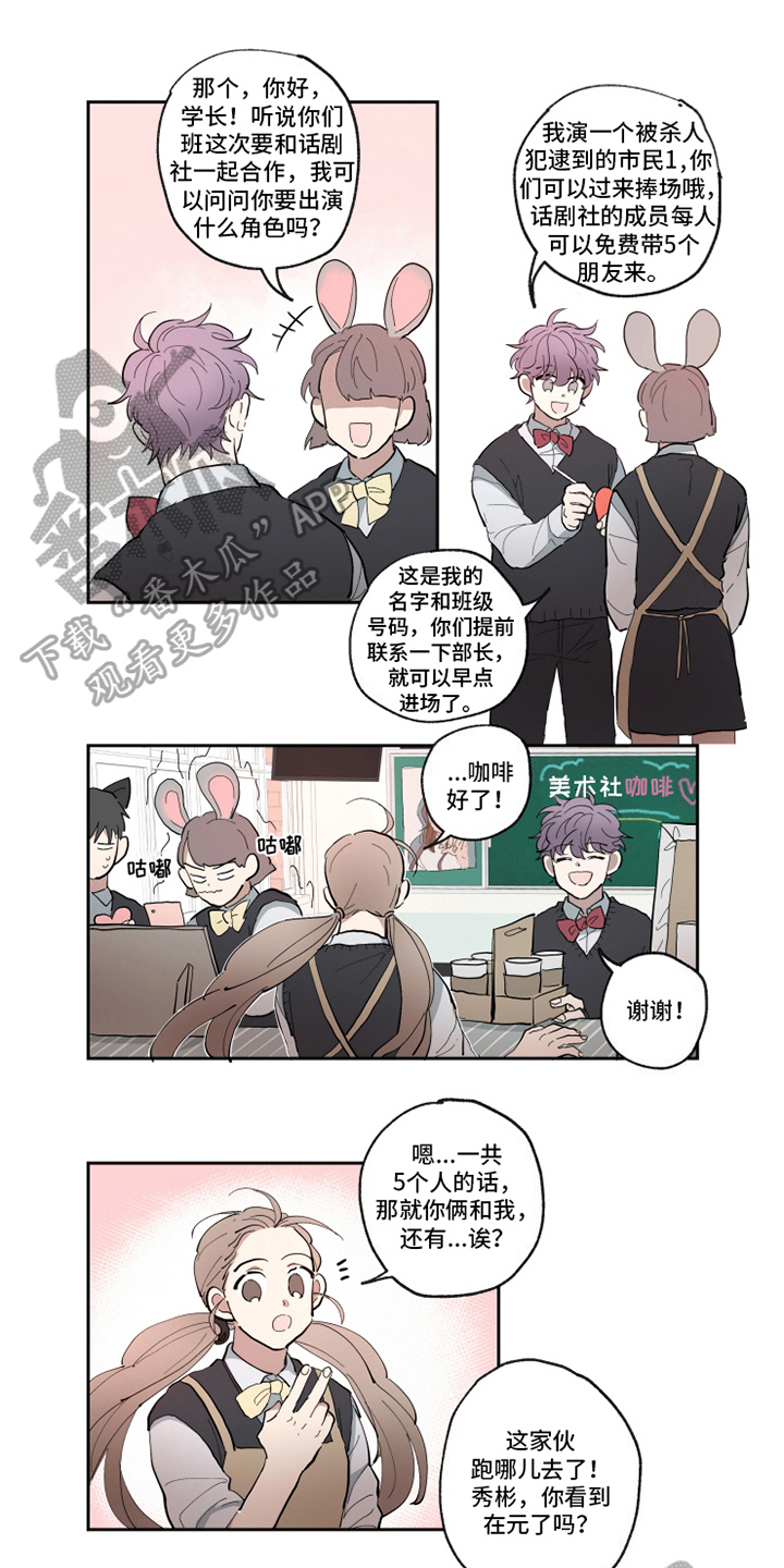 热情的拼音漫画,第19章：胡思乱想1图