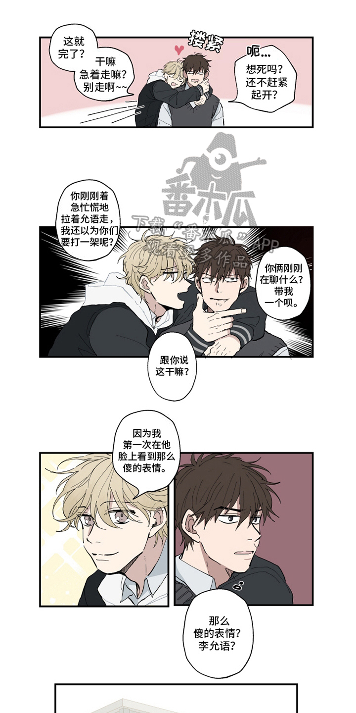 浪漫眼泪漫画,第6章：表白1图