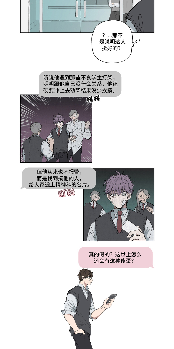 热情扬益和热情洋溢的区别漫画,第2章：阻止2图